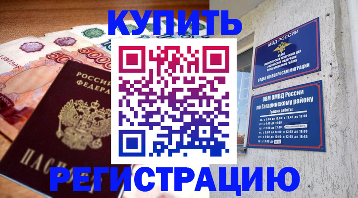 временная регистрация собственник в Черноголовке