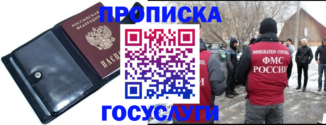 регистрация в Черноголовке